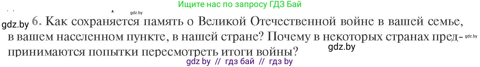 Всемирная история, 11 класс Учебник, авторы: Кошелев Владимир Сергеевич, Кошелева Наталья Владимировна, Краснова Марина Алексеевна, издательство Издательский центр БГУ, Минск, бирюзового цвета, страница 165, номер 6, Условие