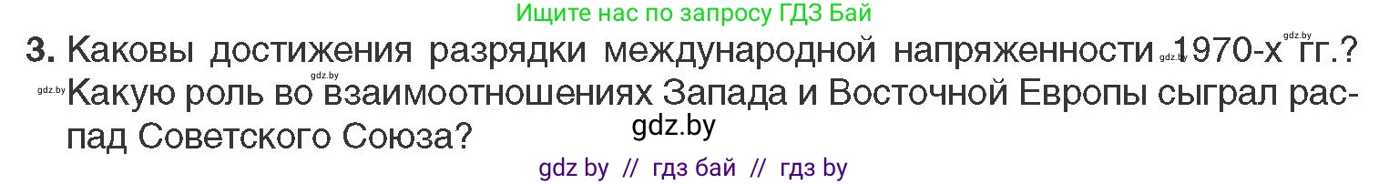 Всемирная история, 11 класс Учебник, авторы: Кошелев Владимир Сергеевич, Кошелева Наталья Владимировна, Краснова Марина Алексеевна, издательство Издательский центр БГУ, Минск, бирюзового цвета, страница 173, номер 3, Условие
