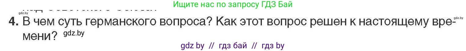 Всемирная история, 11 класс Учебник, авторы: Кошелев Владимир Сергеевич, Кошелева Наталья Владимировна, Краснова Марина Алексеевна, издательство Издательский центр БГУ, Минск, бирюзового цвета, страница 173, номер 4, Условие