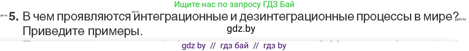 Всемирная история, 11 класс Учебник, авторы: Кошелев Владимир Сергеевич, Кошелева Наталья Владимировна, Краснова Марина Алексеевна, издательство Издательский центр БГУ, Минск, бирюзового цвета, страница 173, номер 5, Условие