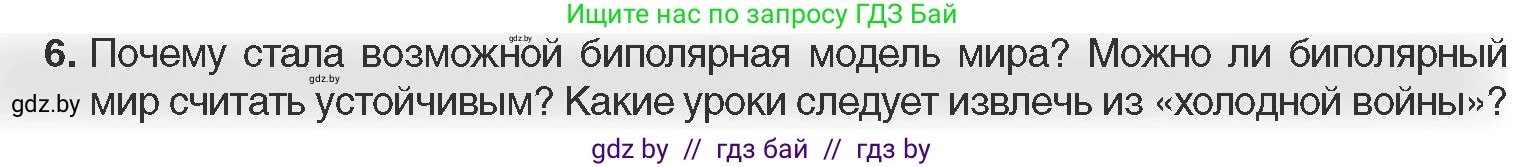 Всемирная история, 11 класс Учебник, авторы: Кошелев Владимир Сергеевич, Кошелева Наталья Владимировна, Краснова Марина Алексеевна, издательство Издательский центр БГУ, Минск, бирюзового цвета, страница 173, номер 6, Условие