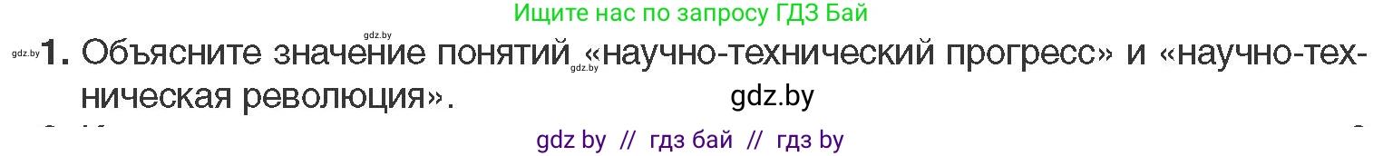 Всемирная история, 11 класс Учебник, авторы: Кошелев Владимир Сергеевич, Кошелева Наталья Владимировна, Краснова Марина Алексеевна, издательство Издательский центр БГУ, Минск, бирюзового цвета, страница 179, номер 1, Условие