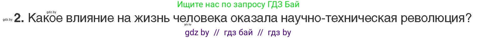 Всемирная история, 11 класс Учебник, авторы: Кошелев Владимир Сергеевич, Кошелева Наталья Владимировна, Краснова Марина Алексеевна, издательство Издательский центр БГУ, Минск, бирюзового цвета, страница 179, номер 2, Условие