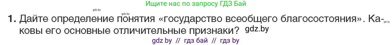 Всемирная история, 11 класс Учебник, авторы: Кошелев Владимир Сергеевич, Кошелева Наталья Владимировна, Краснова Марина Алексеевна, издательство Издательский центр БГУ, Минск, бирюзового цвета, страница 186, номер 1, Условие