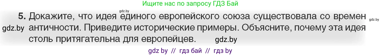 Всемирная история, 11 класс Учебник, авторы: Кошелев Владимир Сергеевич, Кошелева Наталья Владимировна, Краснова Марина Алексеевна, издательство Издательский центр БГУ, Минск, бирюзового цвета, страница 187, номер 5, Условие