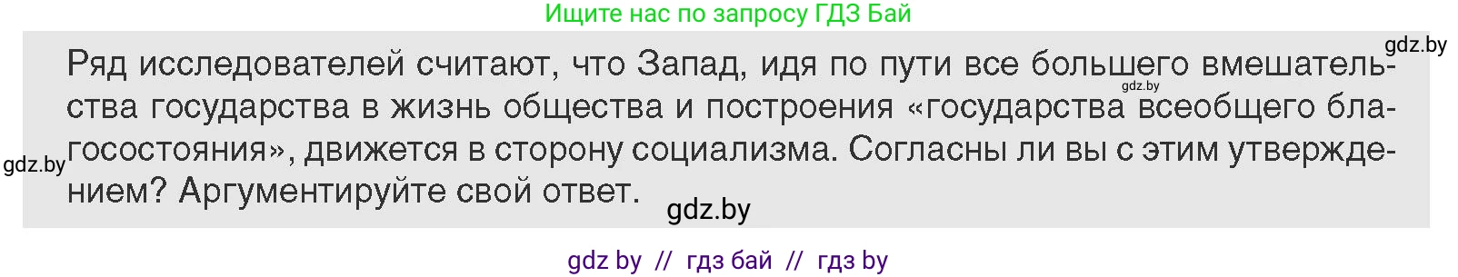 Всемирная история, 11 класс Учебник, авторы: Кошелев Владимир Сергеевич, Кошелева Наталья Владимировна, Краснова Марина Алексеевна, издательство Издательский центр БГУ, Минск, бирюзового цвета, страница 187, Условие