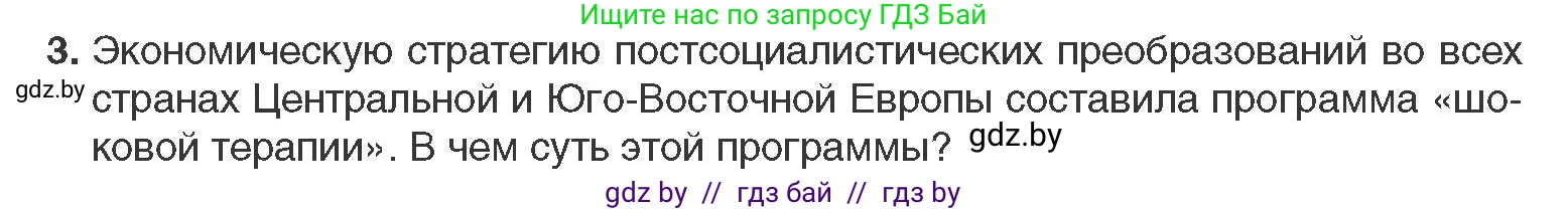 Всемирная история, 11 класс Учебник, авторы: Кошелев Владимир Сергеевич, Кошелева Наталья Владимировна, Краснова Марина Алексеевна, издательство Издательский центр БГУ, Минск, бирюзового цвета, страница 194, номер 3, Условие