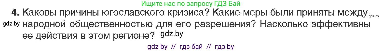 Всемирная история, 11 класс Учебник, авторы: Кошелев Владимир Сергеевич, Кошелева Наталья Владимировна, Краснова Марина Алексеевна, издательство Издательский центр БГУ, Минск, бирюзового цвета, страница 194, номер 4, Условие
