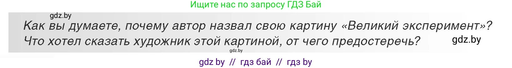 Всемирная история, 11 класс Учебник, авторы: Кошелев Владимир Сергеевич, Кошелева Наталья Владимировна, Краснова Марина Алексеевна, издательство Издательский центр БГУ, Минск, бирюзового цвета, страница 200, Условие