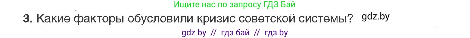 Всемирная история, 11 класс Учебник, авторы: Кошелев Владимир Сергеевич, Кошелева Наталья Владимировна, Краснова Марина Алексеевна, издательство Издательский центр БГУ, Минск, бирюзового цвета, страница 201, номер 3, Условие