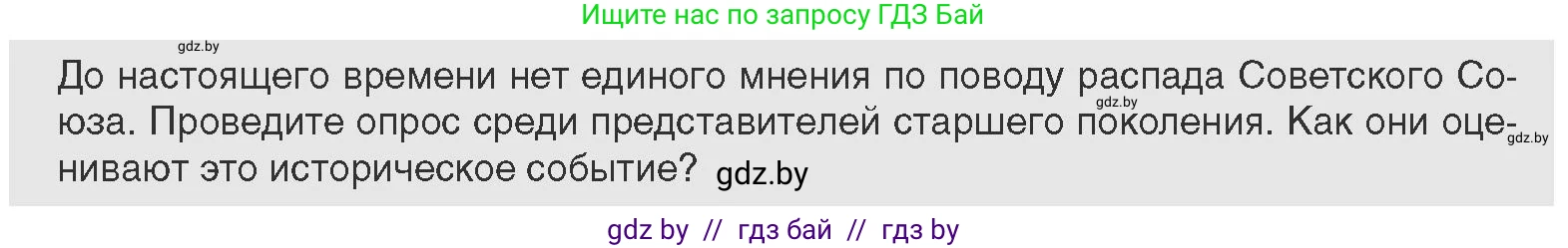 Всемирная история, 11 класс Учебник, авторы: Кошелев Владимир Сергеевич, Кошелева Наталья Владимировна, Краснова Марина Алексеевна, издательство Издательский центр БГУ, Минск, бирюзового цвета, страница 201, Условие
