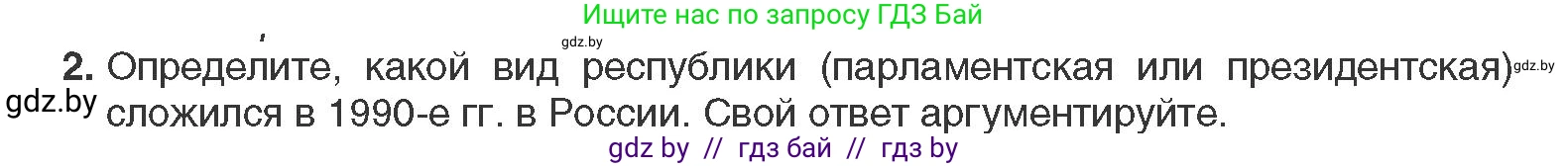 Всемирная история, 11 класс Учебник, авторы: Кошелев Владимир Сергеевич, Кошелева Наталья Владимировна, Краснова Марина Алексеевна, издательство Издательский центр БГУ, Минск, бирюзового цвета, страница 208, номер 2, Условие