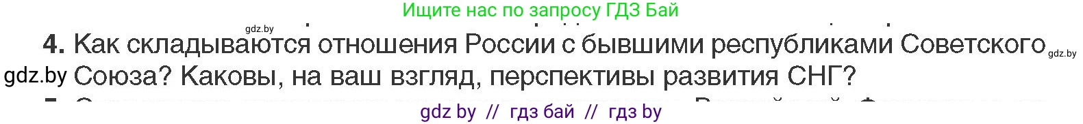 Всемирная история, 11 класс Учебник, авторы: Кошелев Владимир Сергеевич, Кошелева Наталья Владимировна, Краснова Марина Алексеевна, издательство Издательский центр БГУ, Минск, бирюзового цвета, страница 208, номер 4, Условие