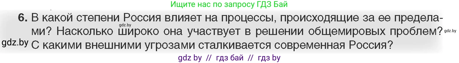 Всемирная история, 11 класс Учебник, авторы: Кошелев Владимир Сергеевич, Кошелева Наталья Владимировна, Краснова Марина Алексеевна, издательство Издательский центр БГУ, Минск, бирюзового цвета, страница 208, номер 6, Условие