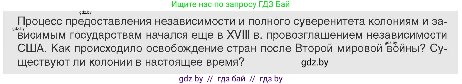 Всемирная история, 11 класс Учебник, авторы: Кошелев Владимир Сергеевич, Кошелева Наталья Владимировна, Краснова Марина Алексеевна, издательство Издательский центр БГУ, Минск, бирюзового цвета, страница 216, Условие