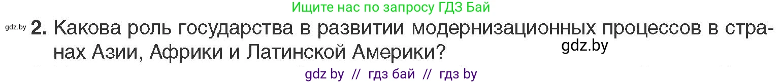 Всемирная история, 11 класс Учебник, авторы: Кошелев Владимир Сергеевич, Кошелева Наталья Владимировна, Краснова Марина Алексеевна, издательство Издательский центр БГУ, Минск, бирюзового цвета, страница 223, номер 2, Условие