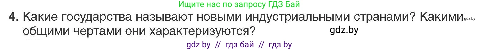 Всемирная история, 11 класс Учебник, авторы: Кошелев Владимир Сергеевич, Кошелева Наталья Владимировна, Краснова Марина Алексеевна, издательство Издательский центр БГУ, Минск, бирюзового цвета, страница 223, номер 4, Условие