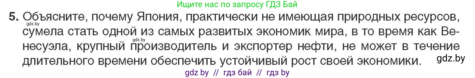 Всемирная история, 11 класс Учебник, авторы: Кошелев Владимир Сергеевич, Кошелева Наталья Владимировна, Краснова Марина Алексеевна, издательство Издательский центр БГУ, Минск, бирюзового цвета, страница 223, номер 5, Условие