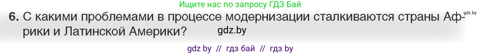 Всемирная история, 11 класс Учебник, авторы: Кошелев Владимир Сергеевич, Кошелева Наталья Владимировна, Краснова Марина Алексеевна, издательство Издательский центр БГУ, Минск, бирюзового цвета, страница 223, номер 6, Условие