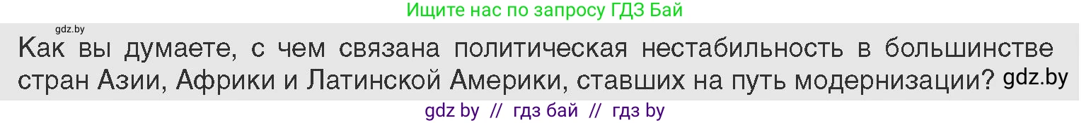 Всемирная история, 11 класс Учебник, авторы: Кошелев Владимир Сергеевич, Кошелева Наталья Владимировна, Краснова Марина Алексеевна, издательство Издательский центр БГУ, Минск, бирюзового цвета, страница 223, Условие