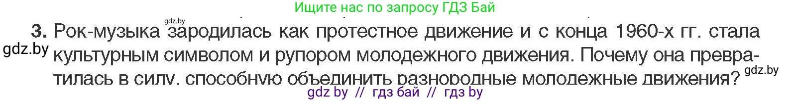 Всемирная история, 11 класс Учебник, авторы: Кошелев Владимир Сергеевич, Кошелева Наталья Владимировна, Краснова Марина Алексеевна, издательство Издательский центр БГУ, Минск, бирюзового цвета, страница 230, номер 3, Условие