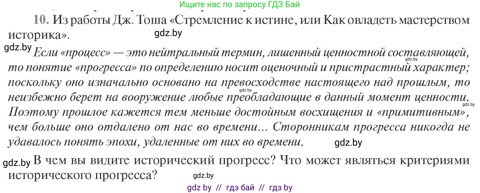 Всемирная история, 11 класс Учебник, авторы: Кошелев Владимир Сергеевич, Кошелева Наталья Владимировна, Краснова Марина Алексеевна, издательство Издательский центр БГУ, Минск, бирюзового цвета, страница 232, номер 10, Условие