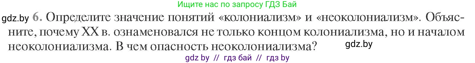 Всемирная история, 11 класс Учебник, авторы: Кошелев Владимир Сергеевич, Кошелева Наталья Владимировна, Краснова Марина Алексеевна, издательство Издательский центр БГУ, Минск, бирюзового цвета, страница 232, номер 6, Условие