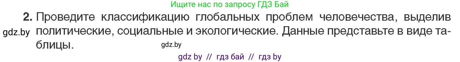 Всемирная история, 11 класс Учебник, авторы: Кошелев Владимир Сергеевич, Кошелева Наталья Владимировна, Краснова Марина Алексеевна, издательство Издательский центр БГУ, Минск, бирюзового цвета, страница 238, номер 2, Условие
