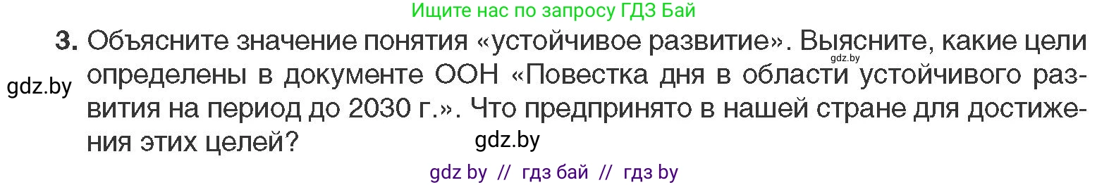 Всемирная история, 11 класс Учебник, авторы: Кошелев Владимир Сергеевич, Кошелева Наталья Владимировна, Краснова Марина Алексеевна, издательство Издательский центр БГУ, Минск, бирюзового цвета, страница 238, номер 3, Условие