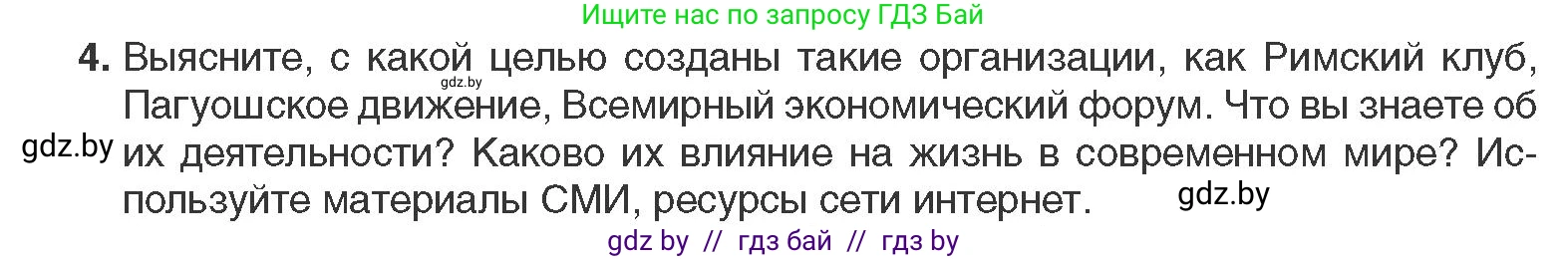 Всемирная история, 11 класс Учебник, авторы: Кошелев Владимир Сергеевич, Кошелева Наталья Владимировна, Краснова Марина Алексеевна, издательство Издательский центр БГУ, Минск, бирюзового цвета, страница 238, номер 4, Условие