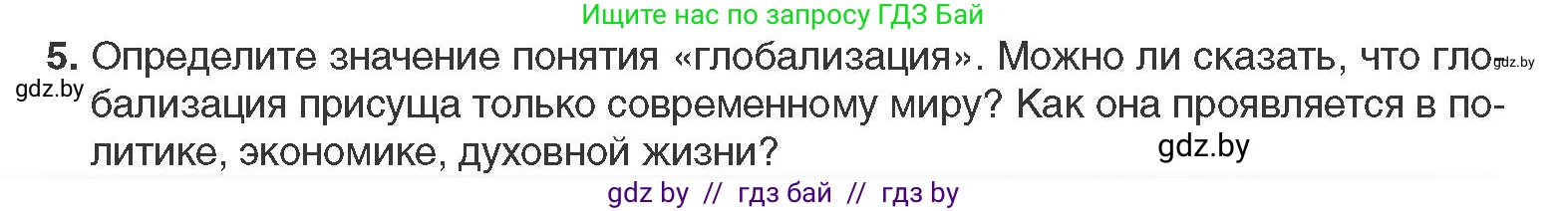 Всемирная история, 11 класс Учебник, авторы: Кошелев Владимир Сергеевич, Кошелева Наталья Владимировна, Краснова Марина Алексеевна, издательство Издательский центр БГУ, Минск, бирюзового цвета, страница 238, номер 5, Условие