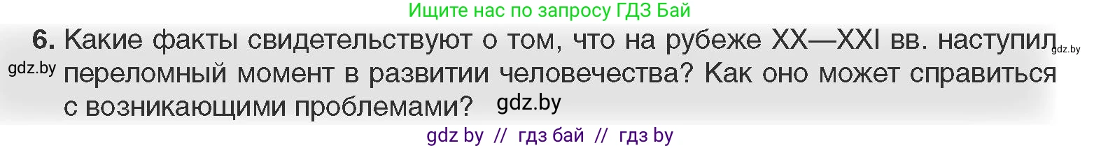 Всемирная история, 11 класс Учебник, авторы: Кошелев Владимир Сергеевич, Кошелева Наталья Владимировна, Краснова Марина Алексеевна, издательство Издательский центр БГУ, Минск, бирюзового цвета, страница 238, номер 6, Условие