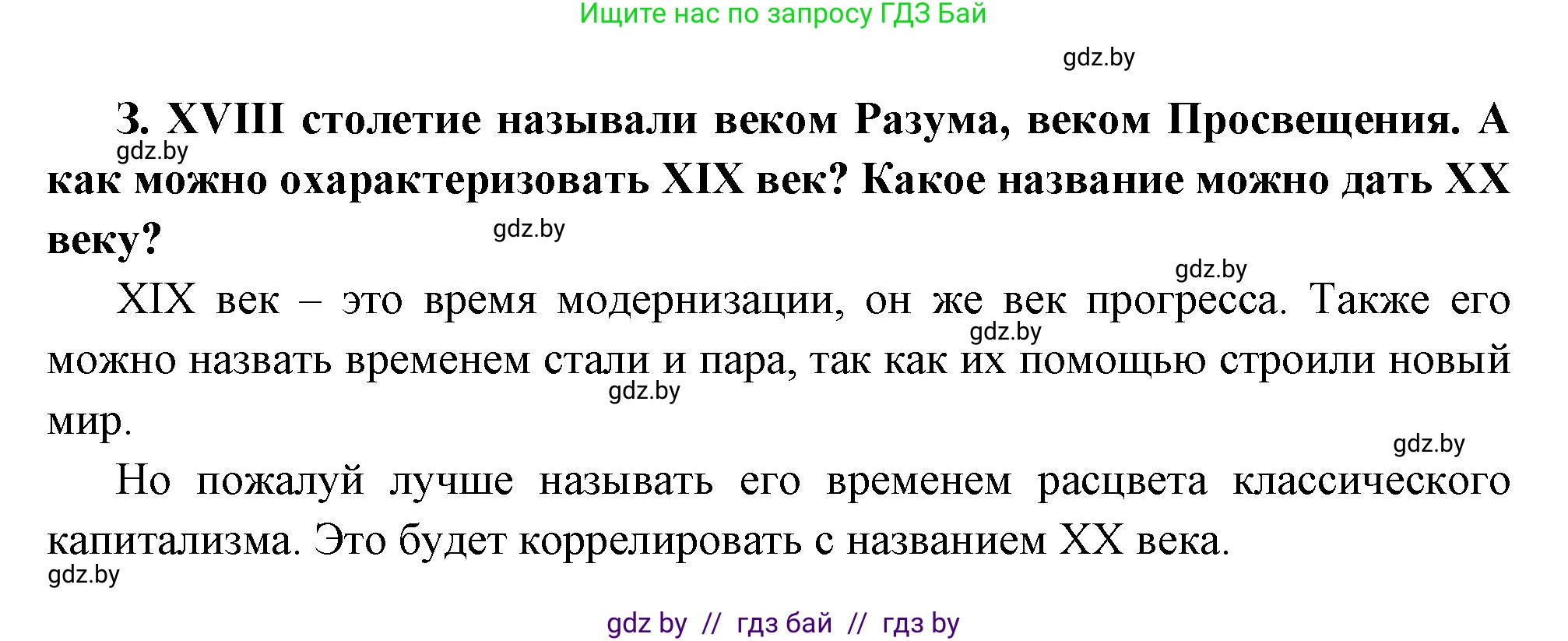 Всемирная история, 11 класс Учебник, авторы: Кошелев Владимир Сергеевич, Кошелева Наталья Владимировна, Краснова Марина Алексеевна, издательство Издательский центр БГУ, Минск, бирюзового цвета, страница 10, номер 3, Решение