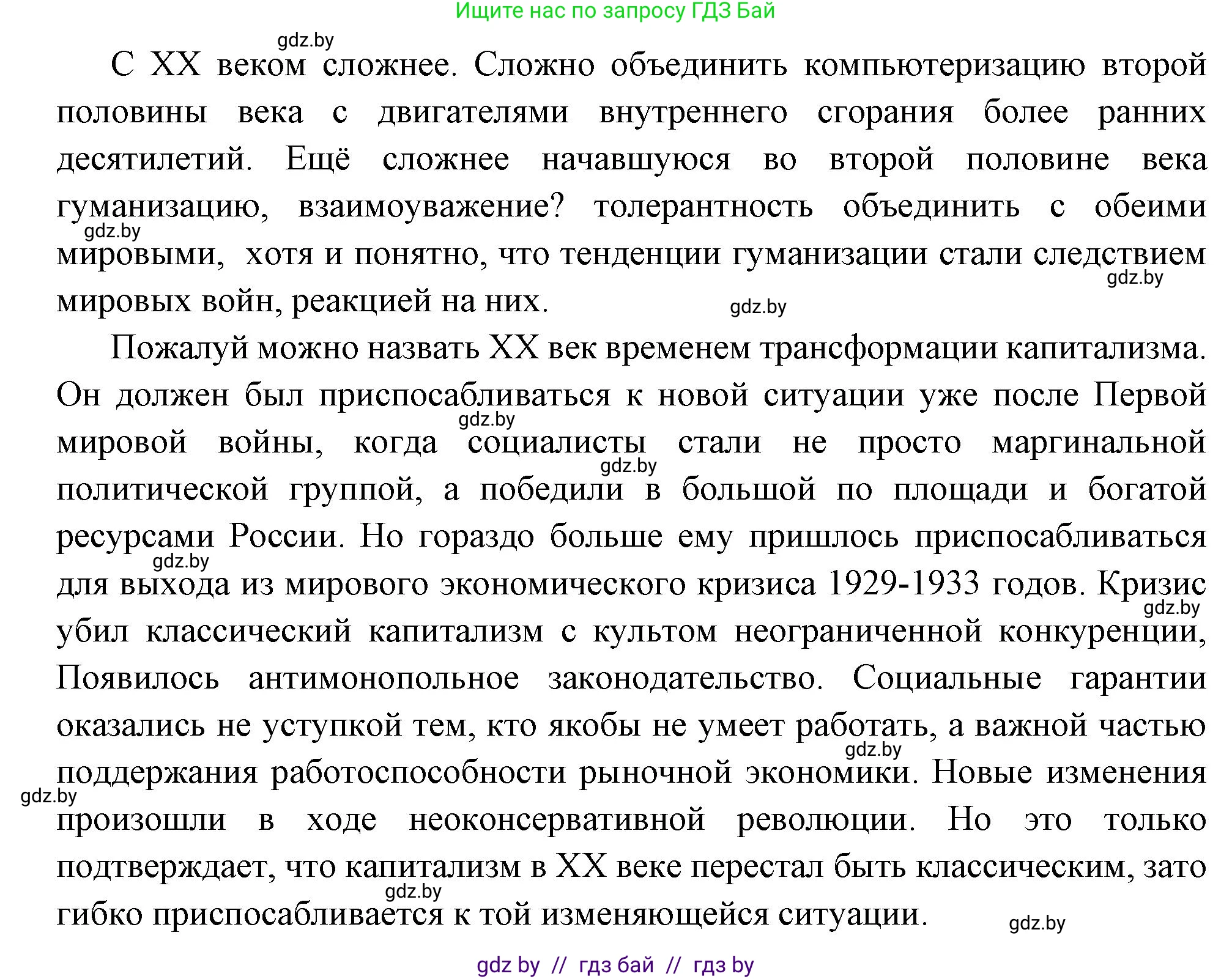 Всемирная история, 11 класс Учебник, авторы: Кошелев Владимир Сергеевич, Кошелева Наталья Владимировна, Краснова Марина Алексеевна, издательство Издательский центр БГУ, Минск, бирюзового цвета, страница 10, номер 3, Решение (продолжение 2)