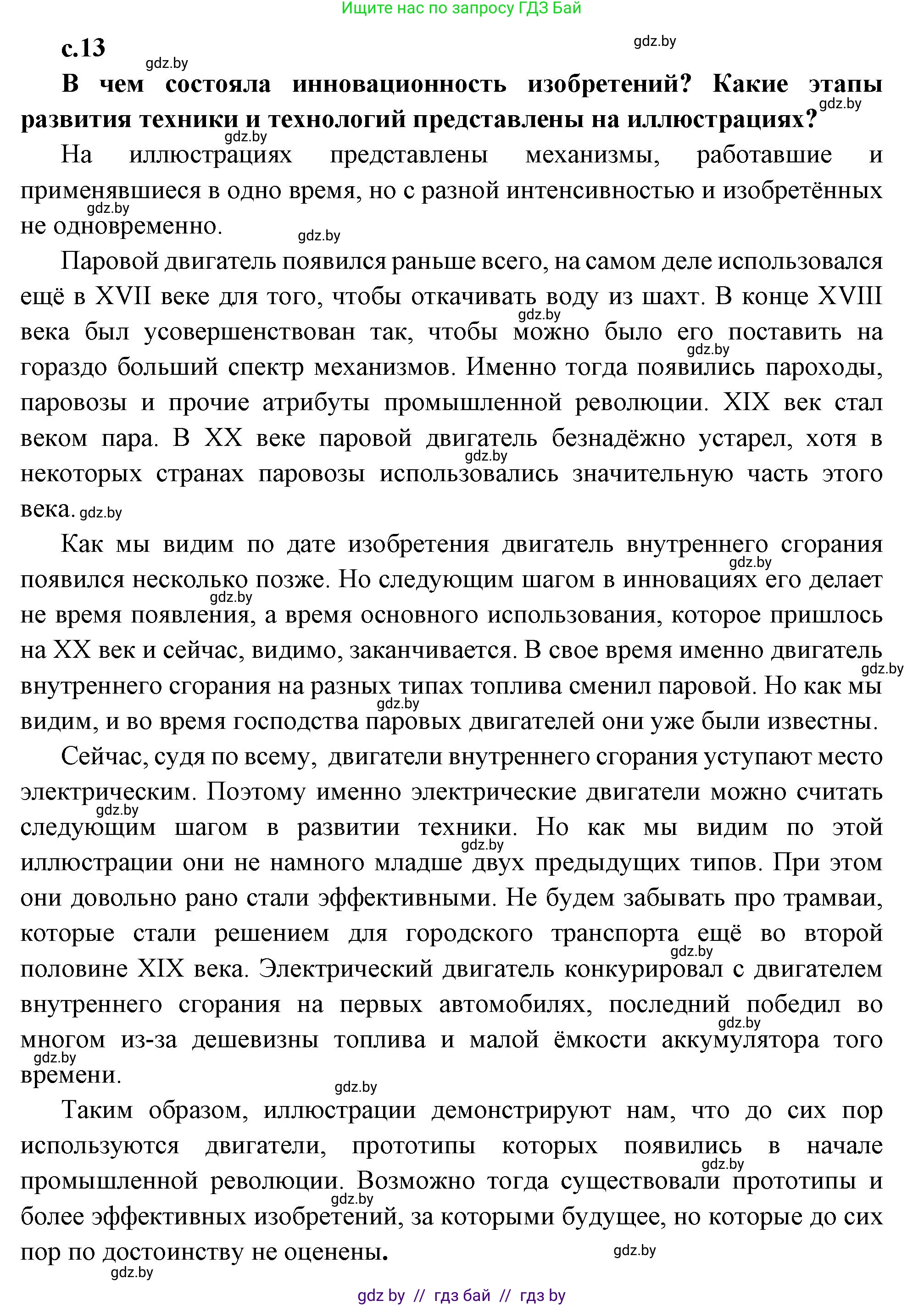 Всемирная история, 11 класс Учебник, авторы: Кошелев Владимир Сергеевич, Кошелева Наталья Владимировна, Краснова Марина Алексеевна, издательство Издательский центр БГУ, Минск, бирюзового цвета, страница 13, Решение
