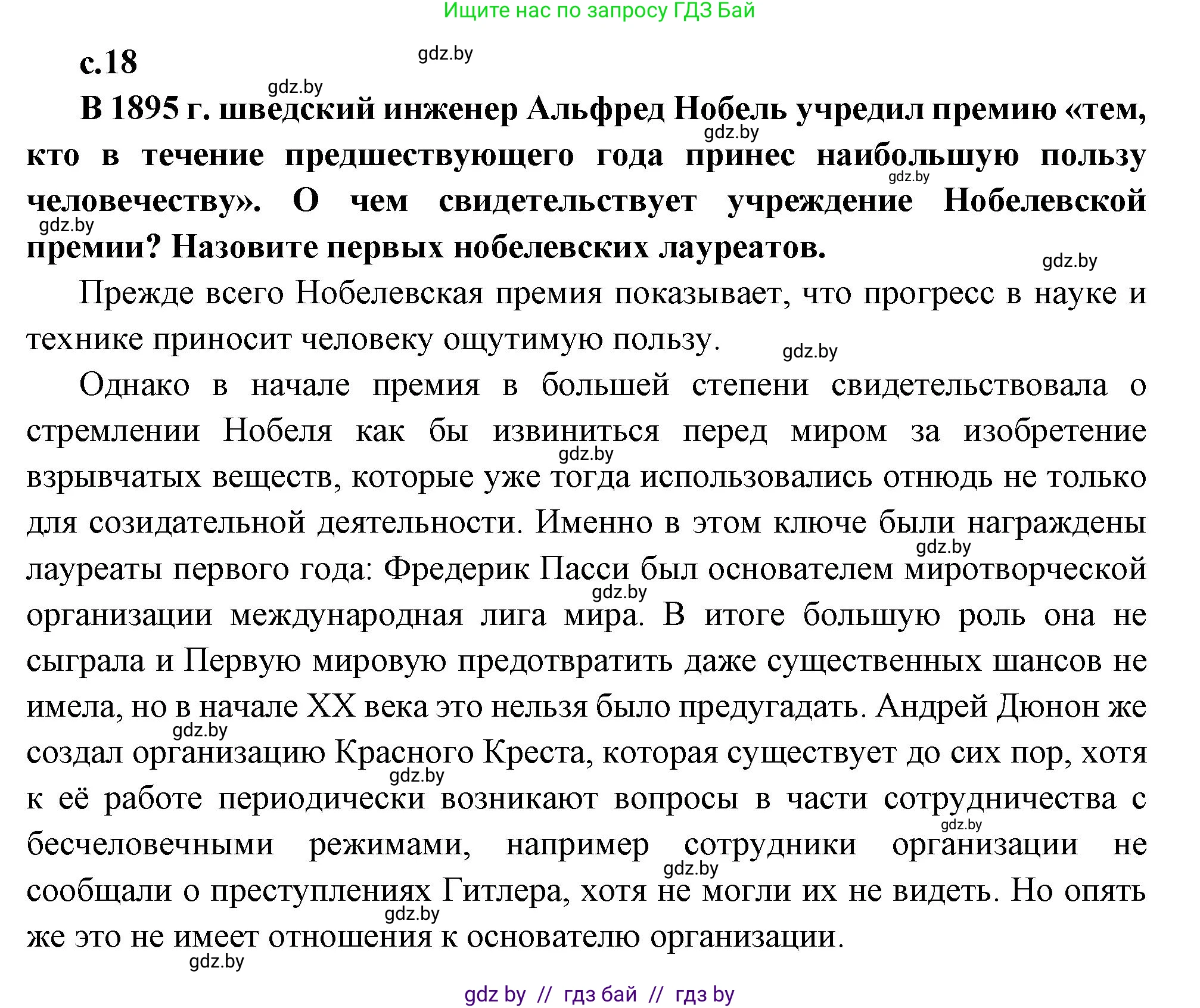 Всемирная история, 11 класс Учебник, авторы: Кошелев Владимир Сергеевич, Кошелева Наталья Владимировна, Краснова Марина Алексеевна, издательство Издательский центр БГУ, Минск, бирюзового цвета, страница 18, Решение