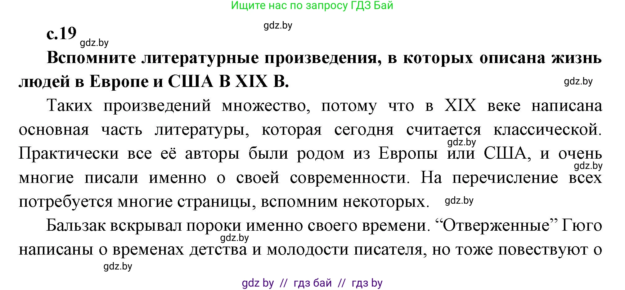 Всемирная история, 11 класс Учебник, авторы: Кошелев Владимир Сергеевич, Кошелева Наталья Владимировна, Краснова Марина Алексеевна, издательство Издательский центр БГУ, Минск, бирюзового цвета, страница 19, Решение