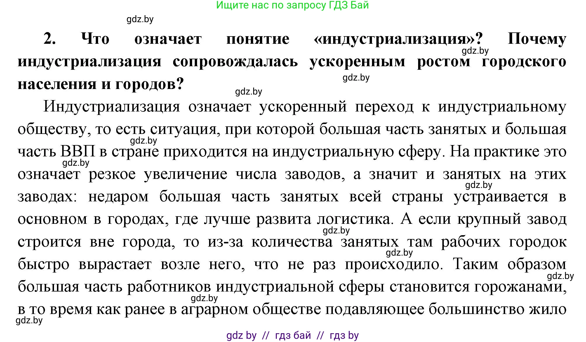 Всемирная история, 11 класс Учебник, авторы: Кошелев Владимир Сергеевич, Кошелева Наталья Владимировна, Краснова Марина Алексеевна, издательство Издательский центр БГУ, Минск, бирюзового цвета, страница 19, номер 2, Решение