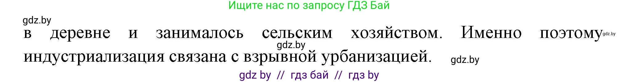 Всемирная история, 11 класс Учебник, авторы: Кошелев Владимир Сергеевич, Кошелева Наталья Владимировна, Краснова Марина Алексеевна, издательство Издательский центр БГУ, Минск, бирюзового цвета, страница 19, номер 2, Решение (продолжение 2)