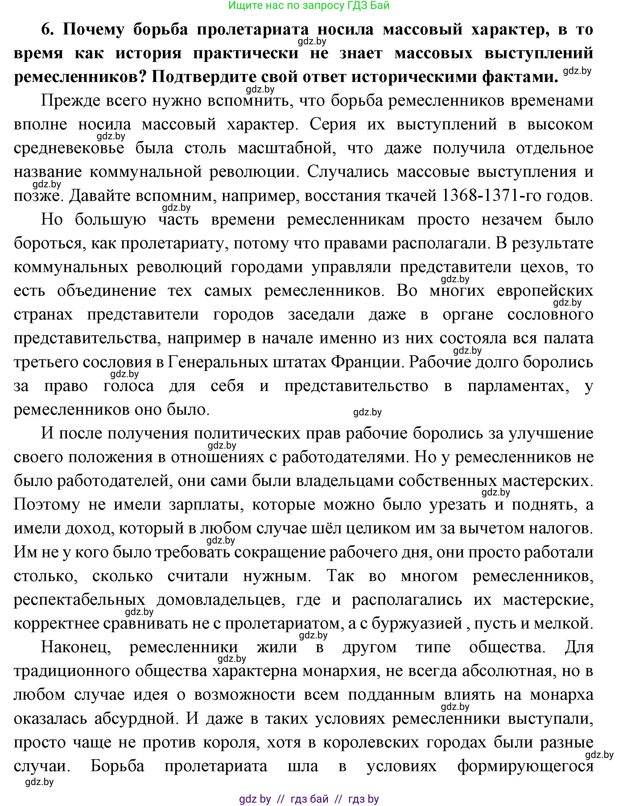 Всемирная история, 11 класс Учебник, авторы: Кошелев Владимир Сергеевич, Кошелева Наталья Владимировна, Краснова Марина Алексеевна, издательство Издательский центр БГУ, Минск, бирюзового цвета, страница 20, номер 6, Решение