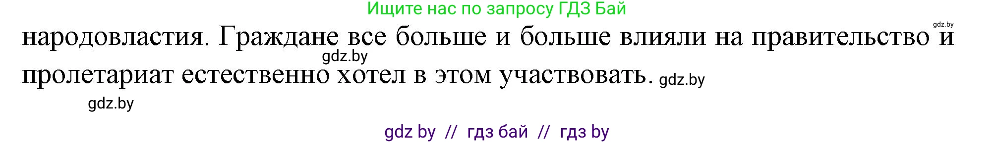 Всемирная история, 11 класс Учебник, авторы: Кошелев Владимир Сергеевич, Кошелева Наталья Владимировна, Краснова Марина Алексеевна, издательство Издательский центр БГУ, Минск, бирюзового цвета, страница 20, номер 6, Решение (продолжение 2)