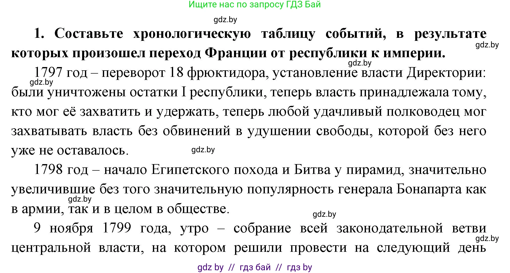 Всемирная история, 11 класс Учебник, авторы: Кошелев Владимир Сергеевич, Кошелева Наталья Владимировна, Краснова Марина Алексеевна, издательство Издательский центр БГУ, Минск, бирюзового цвета, страница 29, номер 1, Решение