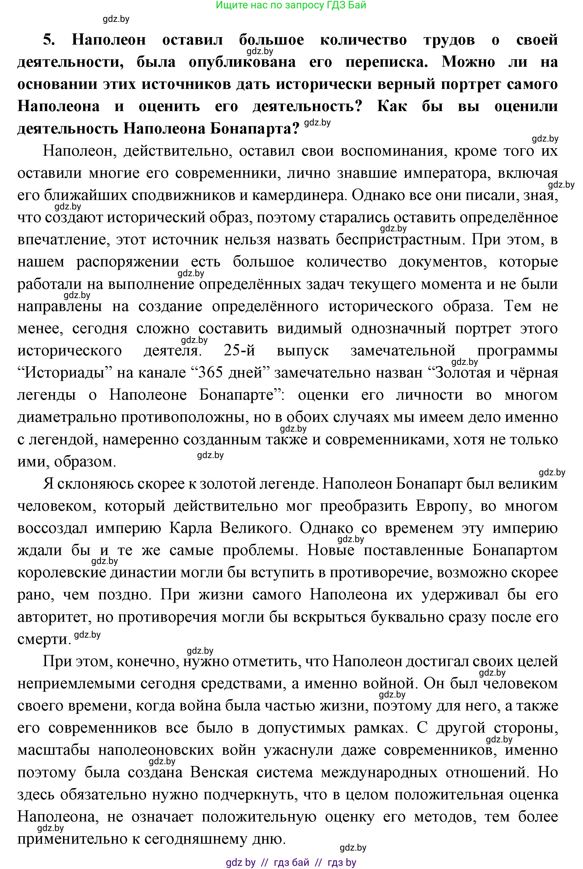 Всемирная история, 11 класс Учебник, авторы: Кошелев Владимир Сергеевич, Кошелева Наталья Владимировна, Краснова Марина Алексеевна, издательство Издательский центр БГУ, Минск, бирюзового цвета, страница 29, номер 5, Решение