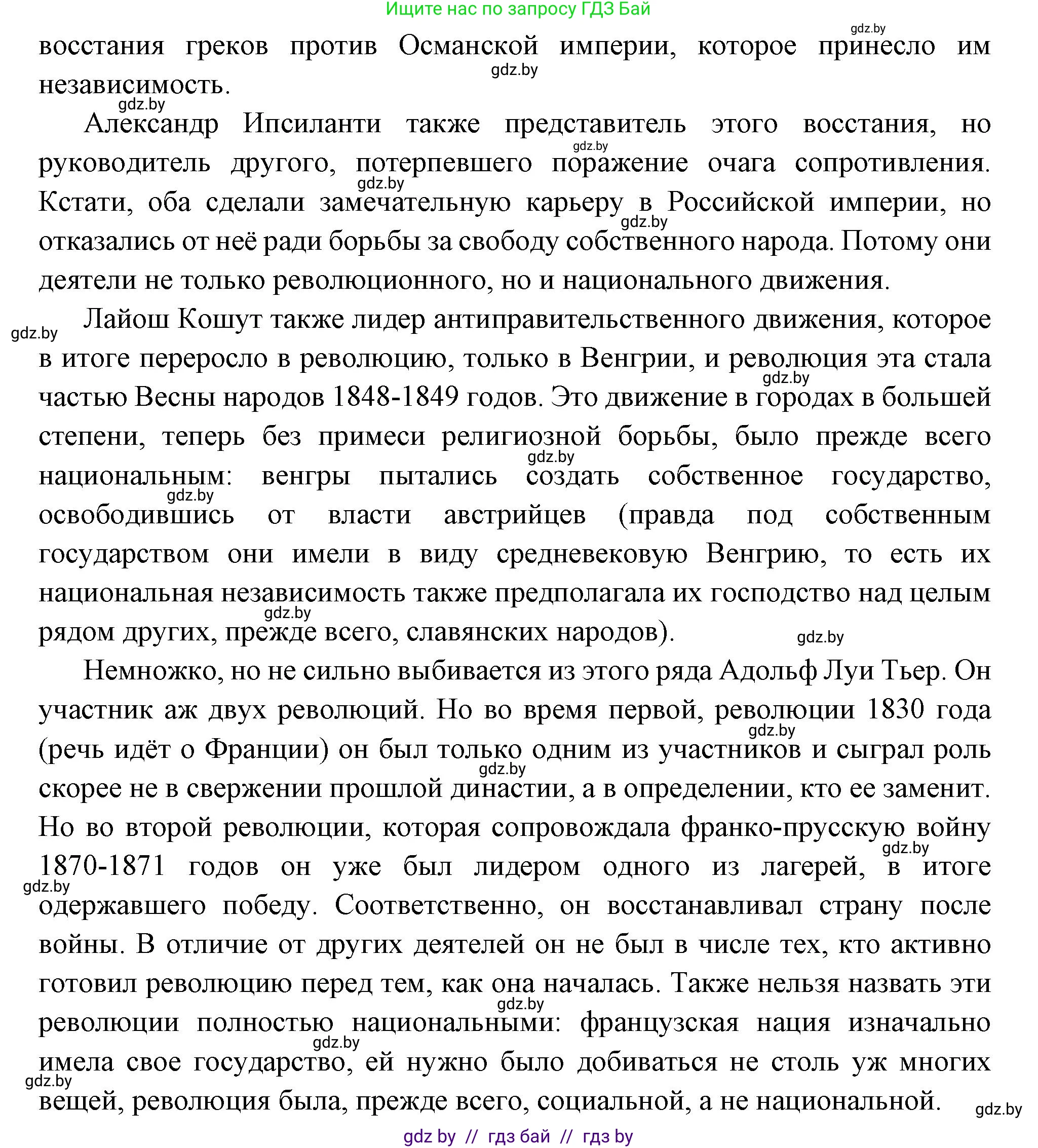 Всемирная история, 11 класс Учебник, авторы: Кошелев Владимир Сергеевич, Кошелева Наталья Владимировна, Краснова Марина Алексеевна, издательство Издательский центр БГУ, Минск, бирюзового цвета, страница 34, Решение (продолжение 2)