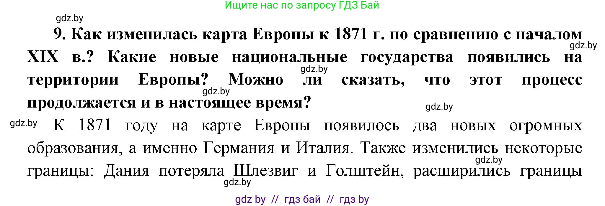 Всемирная история, 11 класс Учебник, авторы: Кошелев Владимир Сергеевич, Кошелева Наталья Владимировна, Краснова Марина Алексеевна, издательство Издательский центр БГУ, Минск, бирюзового цвета, страница 38, номер 9, Решение