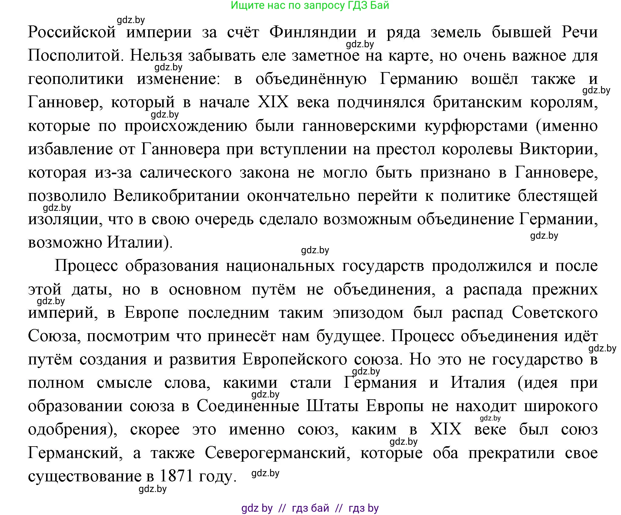 Всемирная история, 11 класс Учебник, авторы: Кошелев Владимир Сергеевич, Кошелева Наталья Владимировна, Краснова Марина Алексеевна, издательство Издательский центр БГУ, Минск, бирюзового цвета, страница 38, номер 9, Решение (продолжение 2)