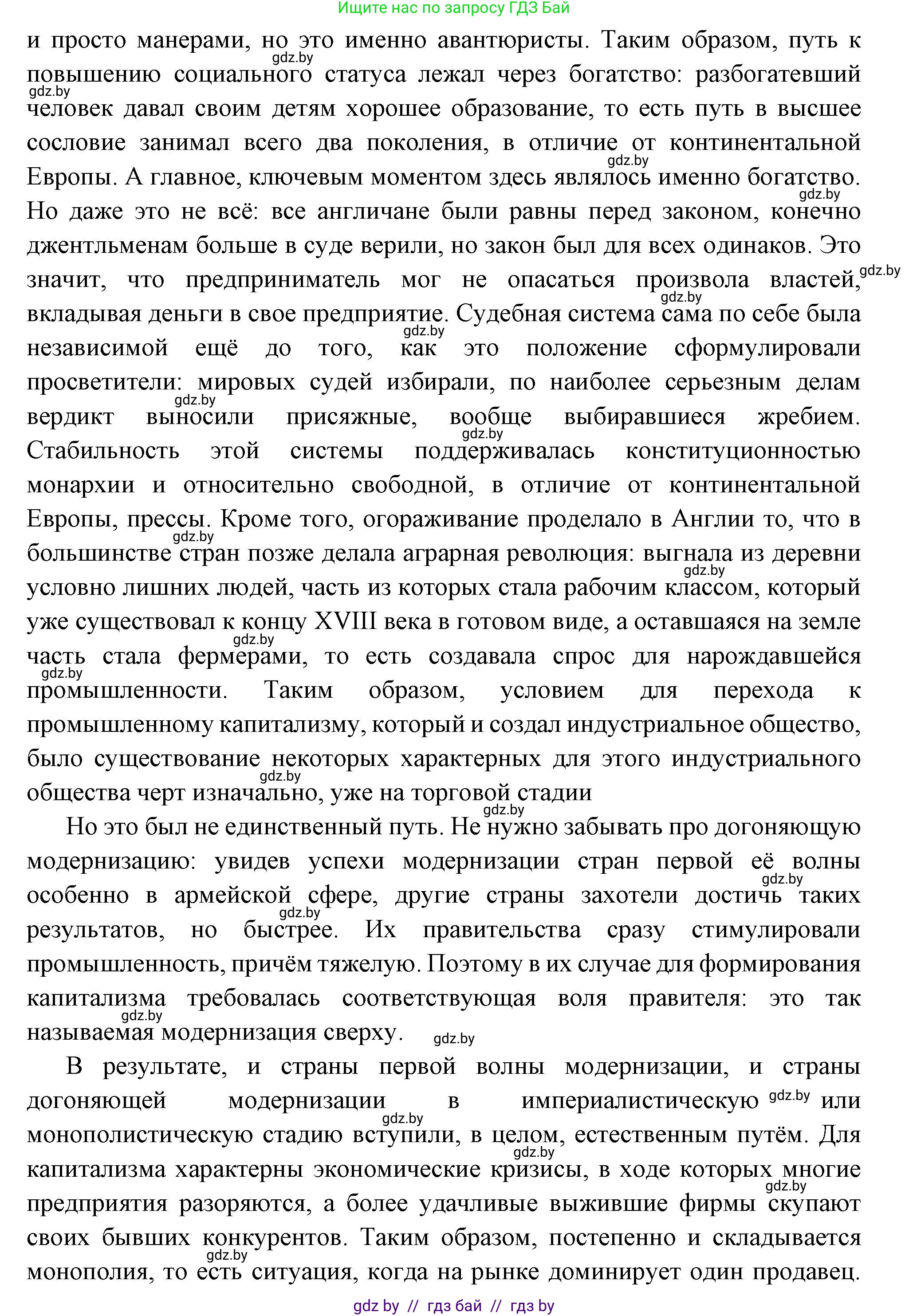 Всемирная история, 11 класс Учебник, авторы: Кошелев Владимир Сергеевич, Кошелева Наталья Владимировна, Краснова Марина Алексеевна, издательство Издательский центр БГУ, Минск, бирюзового цвета, страница 46, номер 1, Решение (продолжение 2)