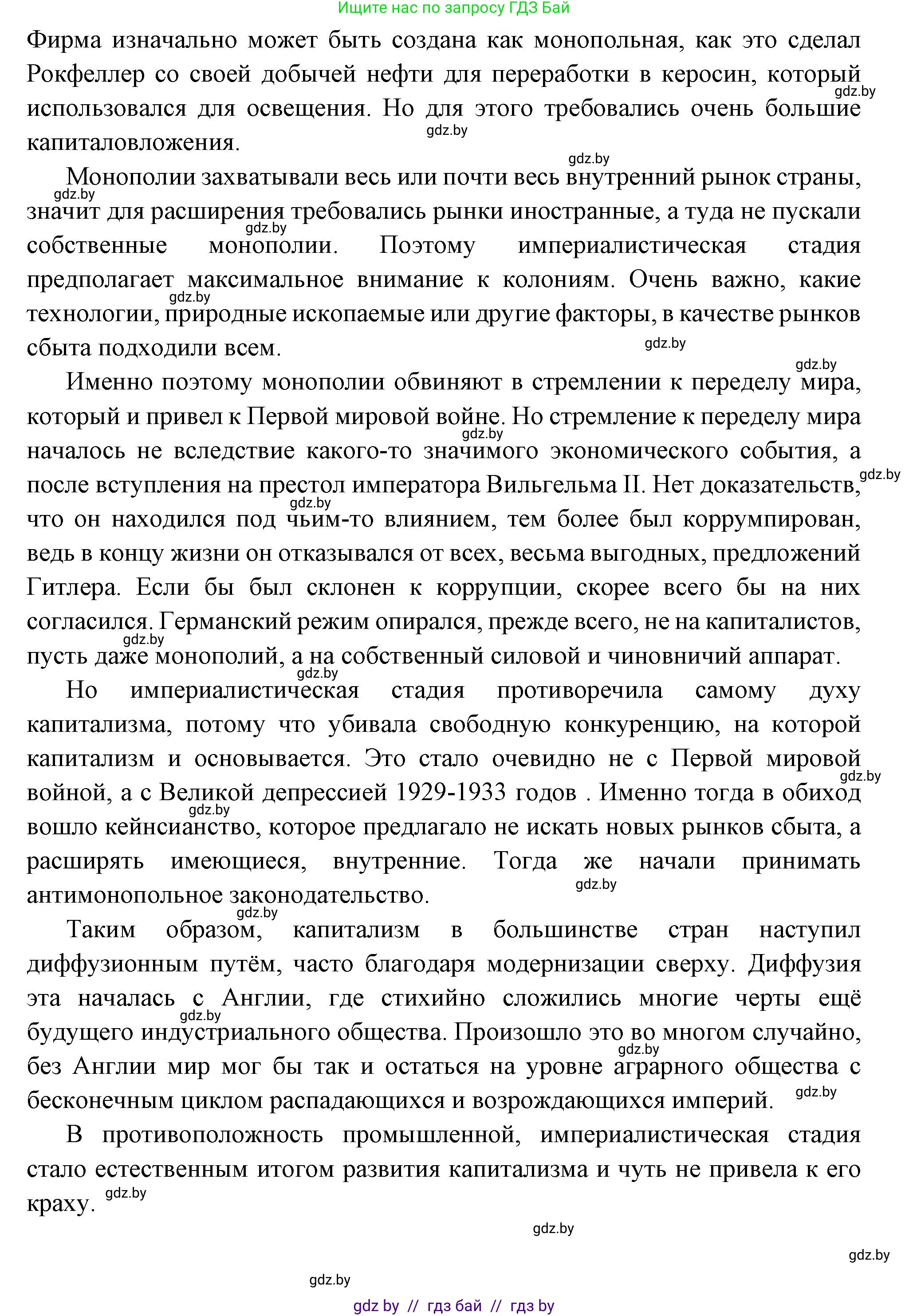 Всемирная история, 11 класс Учебник, авторы: Кошелев Владимир Сергеевич, Кошелева Наталья Владимировна, Краснова Марина Алексеевна, издательство Издательский центр БГУ, Минск, бирюзового цвета, страница 46, номер 1, Решение (продолжение 3)