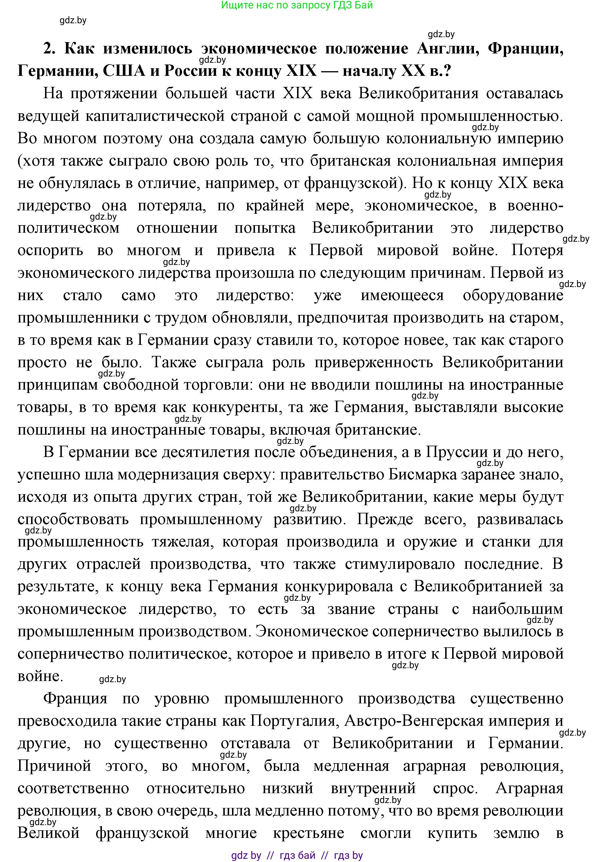 Всемирная история, 11 класс Учебник, авторы: Кошелев Владимир Сергеевич, Кошелева Наталья Владимировна, Краснова Марина Алексеевна, издательство Издательский центр БГУ, Минск, бирюзового цвета, страница 46, номер 2, Решение