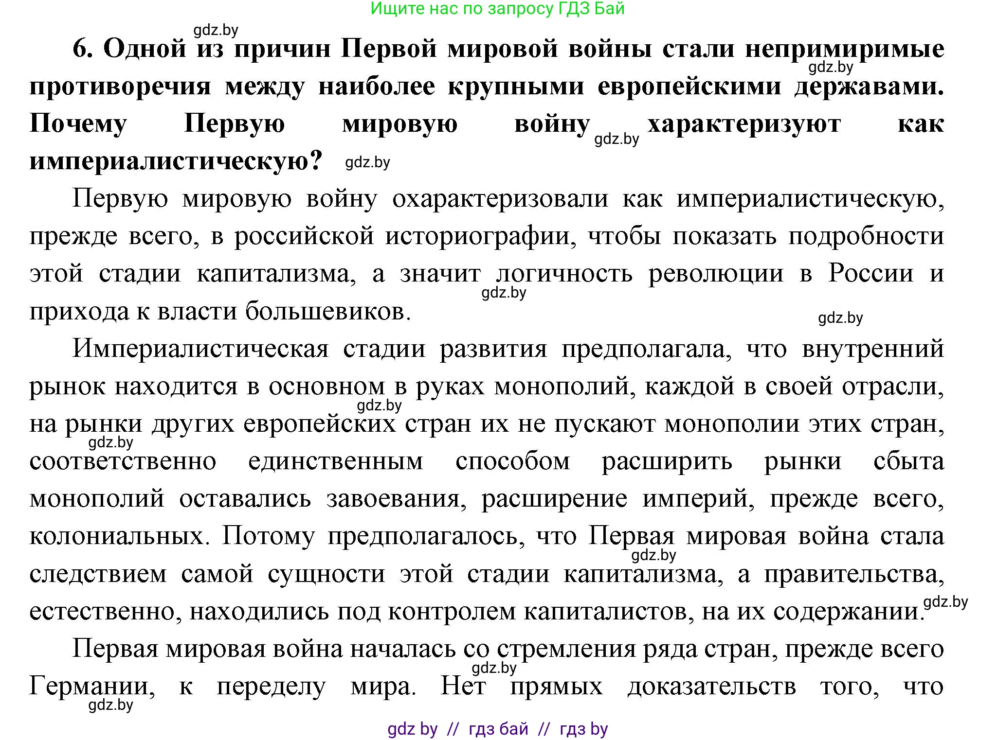 Всемирная история, 11 класс Учебник, авторы: Кошелев Владимир Сергеевич, Кошелева Наталья Владимировна, Краснова Марина Алексеевна, издательство Издательский центр БГУ, Минск, бирюзового цвета, страница 46, номер 6, Решение